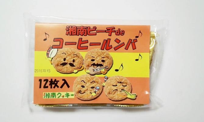湘南クッキー 二宮駅南口 | エフペリ